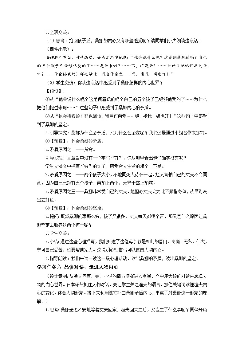 【任务群】14《穷人》第2课时(课件+教案+任务单+分层作业)02