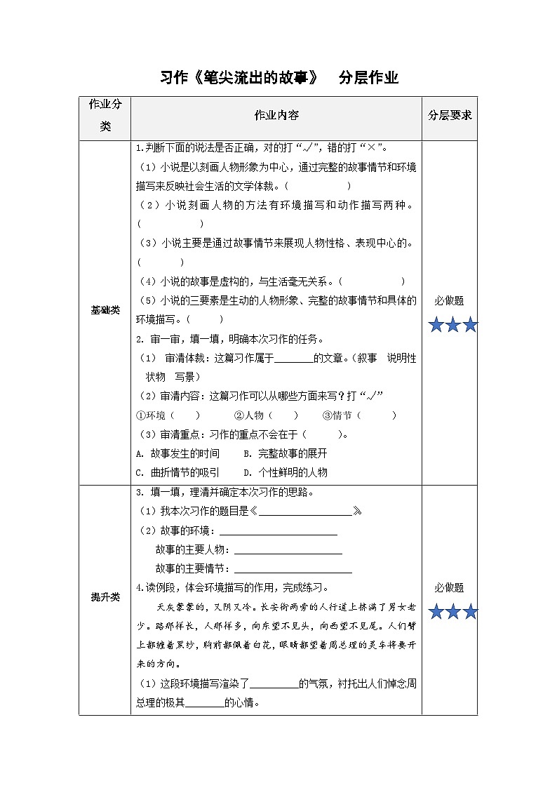 【任务群】部编版语文六上《习作四：笔尖流出的故事》课件+教案+任务单+分层作业01