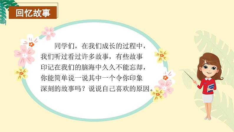 【任务群】部编版语文六上《习作四：笔尖流出的故事》课件+教案+任务单+分层作业03