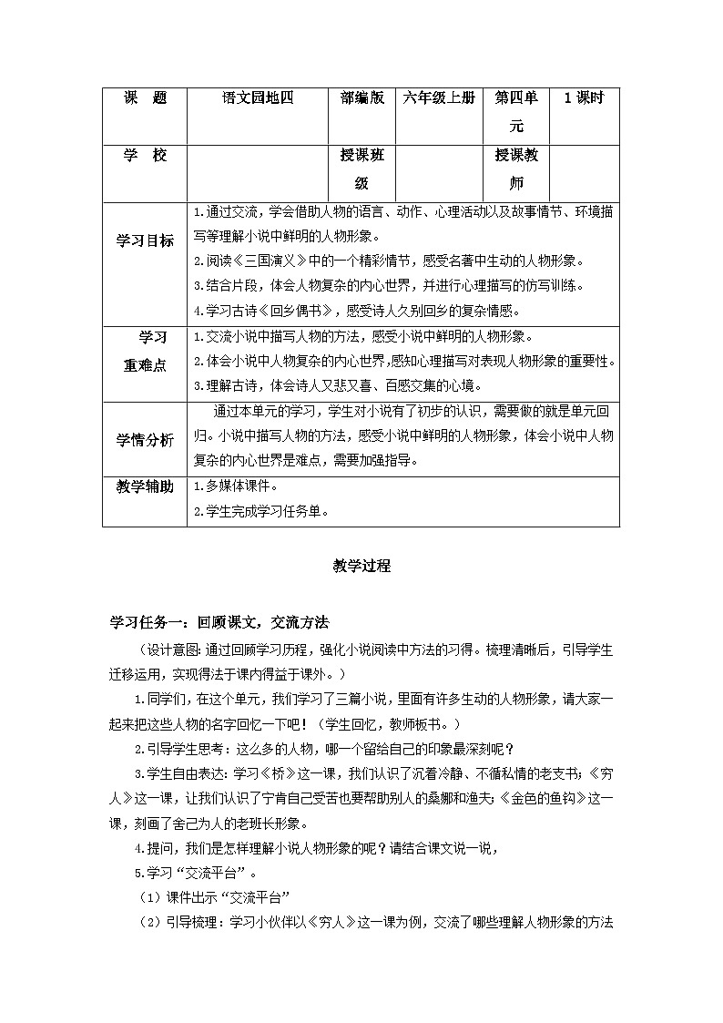 语文园地四》（教学设计） 第1页