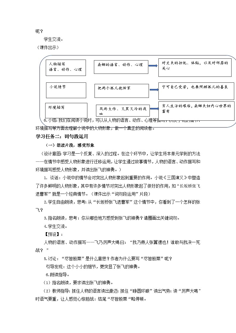 语文园地四》（教学设计） 第2页