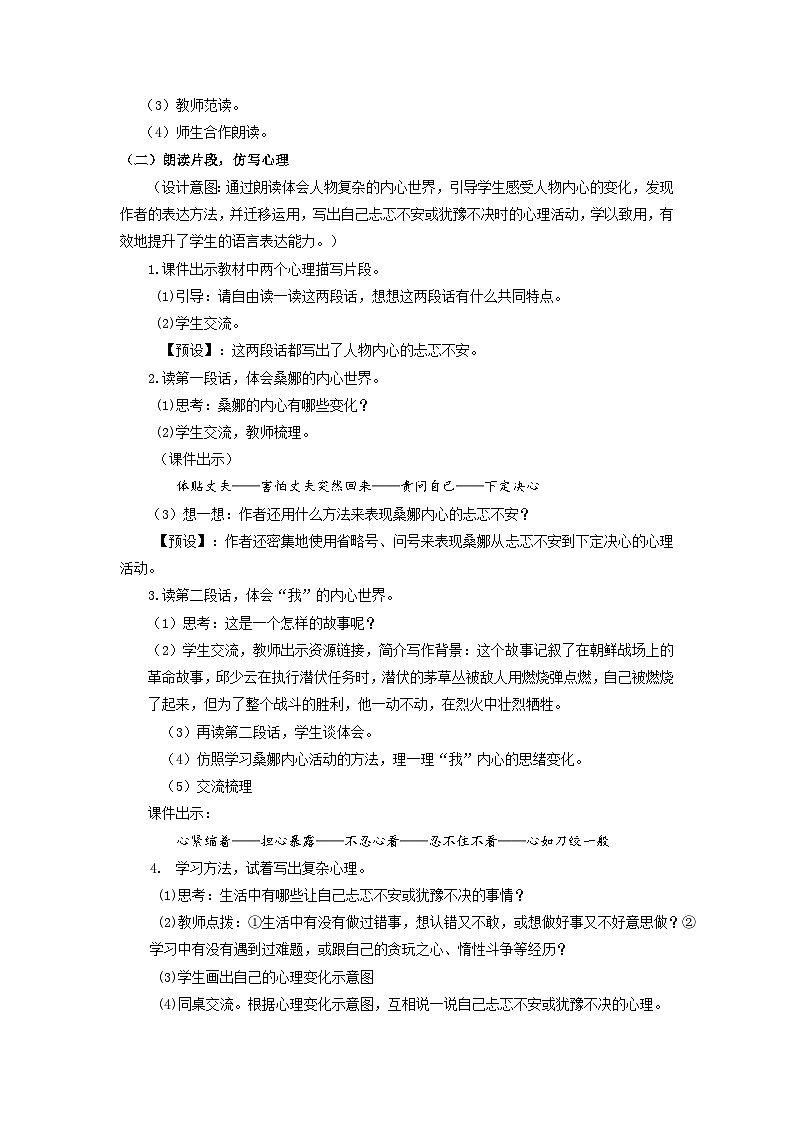 语文园地四》（教学设计） 第3页