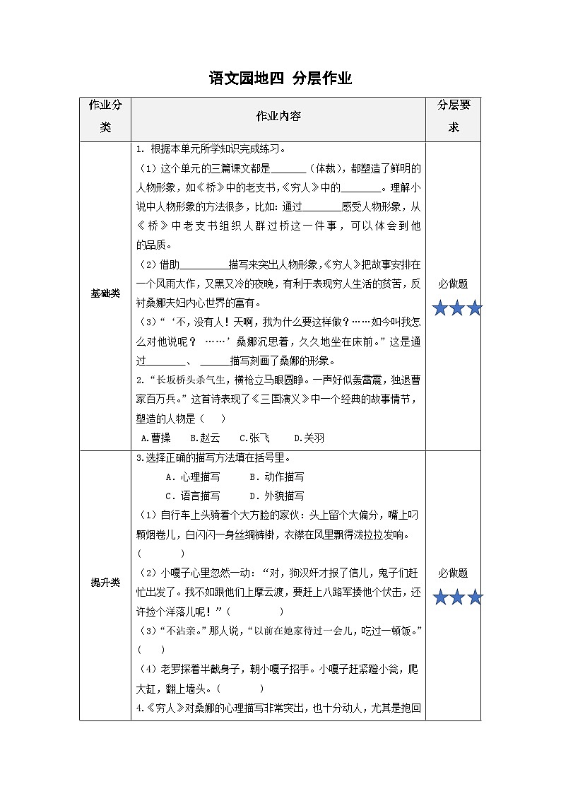 语文园地四》（分层作业） 第1页