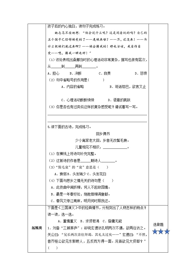 语文园地四》（分层作业） 第2页