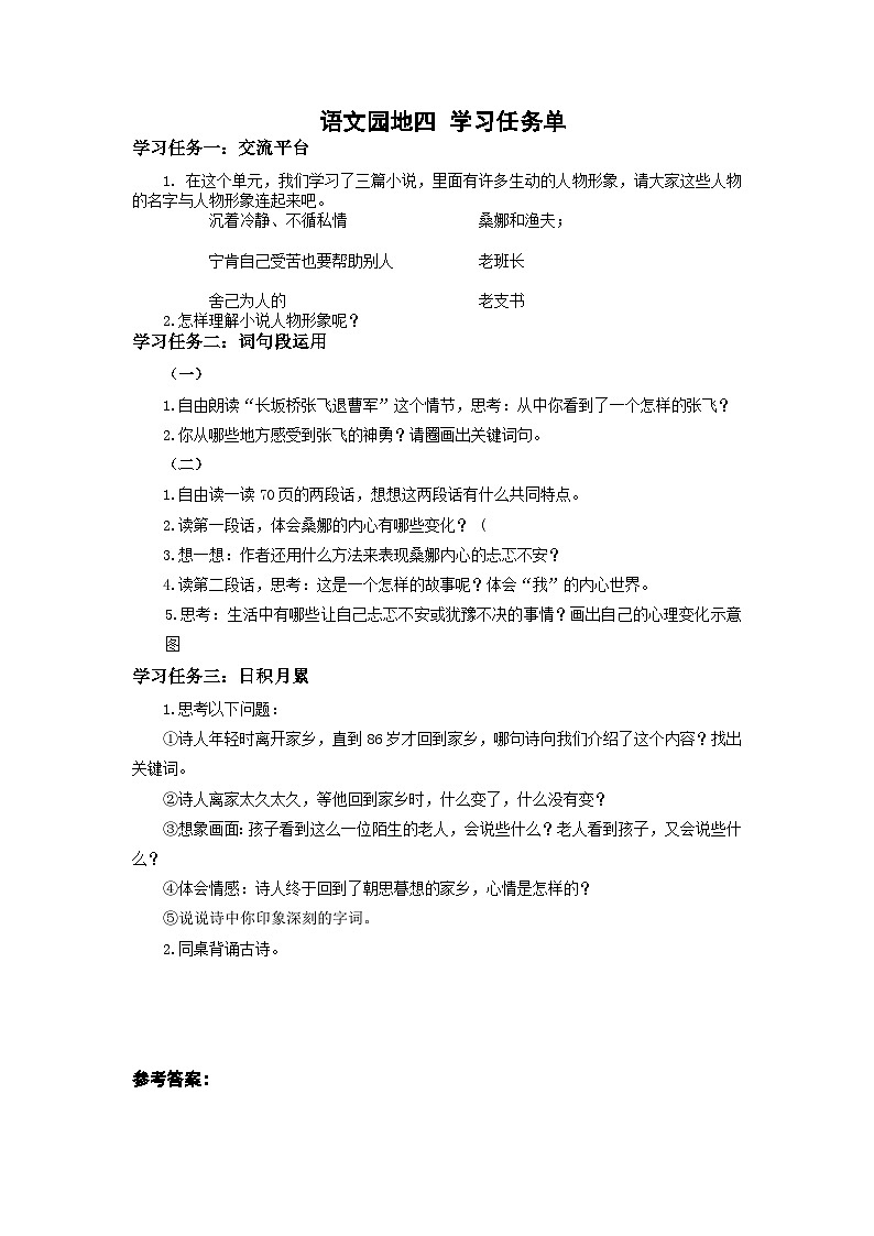 语文园地四》（学习任务单） 第1页