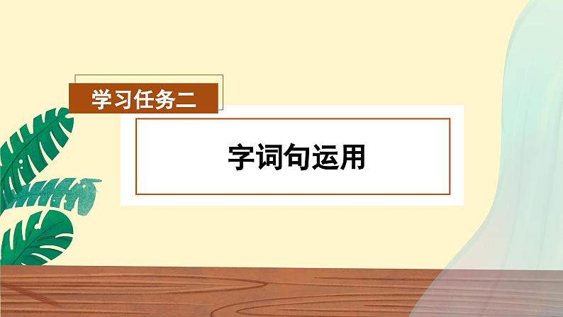 语文园地四》（教学课件） 第7页