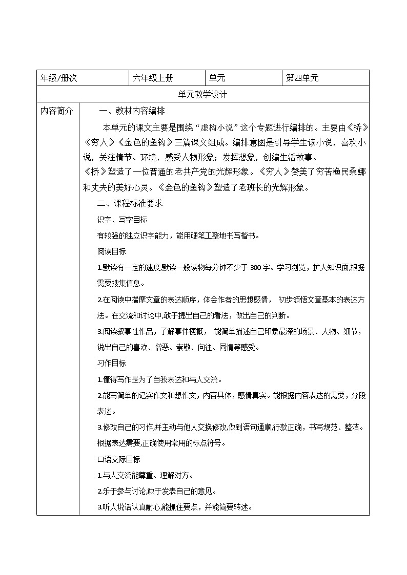 【任务群】部编版语文六上第四单元大单元(课件+教案+解读+作业设计)02