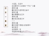 【任务群】部编版语文六上第四单元大单元(课件+教案+解读+作业设计)