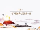 【任务群】部编版语文六上第四单元大单元(课件+教案+解读+作业设计)