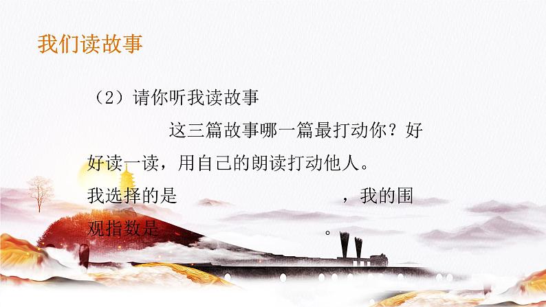 【任务群】部编版语文六上第四单元大单元(课件+教案+解读+作业设计)08