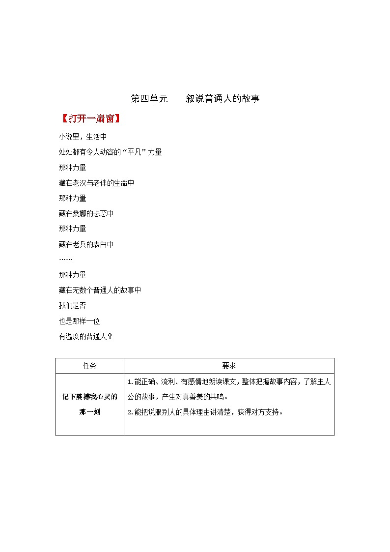 【任务群】部编版语文六上第四单元大单元(课件+教案+解读+作业设计)01