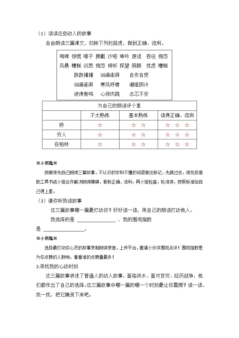 【任务群】部编版语文六上第四单元大单元(课件+教案+解读+作业设计)03