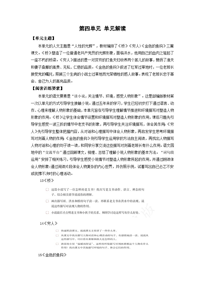 【任务群】部编版语文六上第四单元大单元(课件+教案+解读+作业设计)01