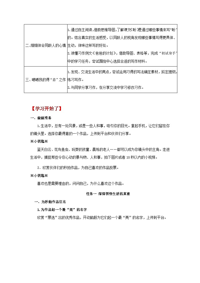【任务群】部编版语文六上第五单元大单元(课件+教案+解读+作业设计)02