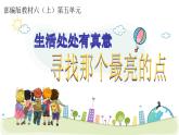 【任务群】部编版语文六上第五单元大单元(课件+教案+解读+作业设计)