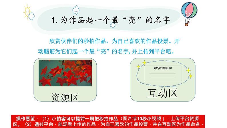 【任务群】部编版语文六上第五单元大单元(课件+教案+解读+作业设计)06