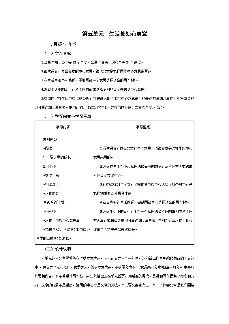 【任务群】部编版语文六上第五单元大单元(课件+教案+解读+作业设计)01