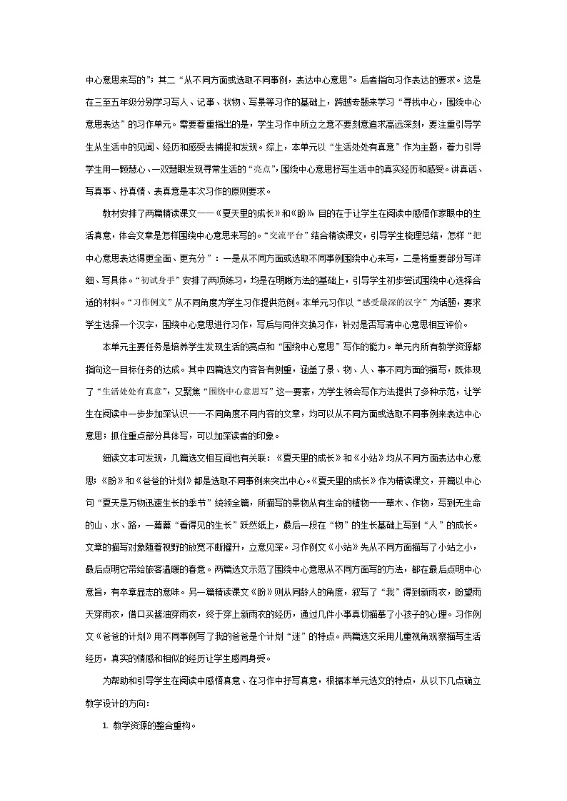 【任务群】部编版语文六上第五单元大单元(课件+教案+解读+作业设计)02