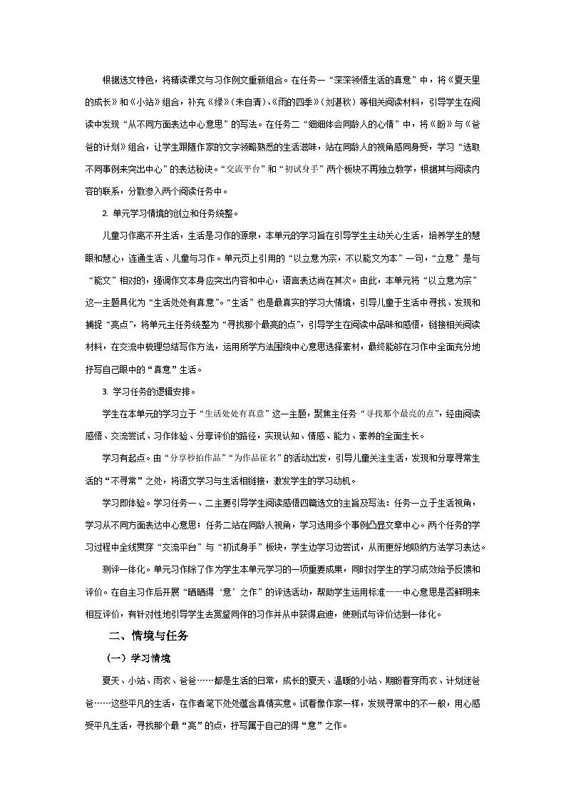 【任务群】部编版语文六上第五单元大单元(课件+教案+解读+作业设计)03