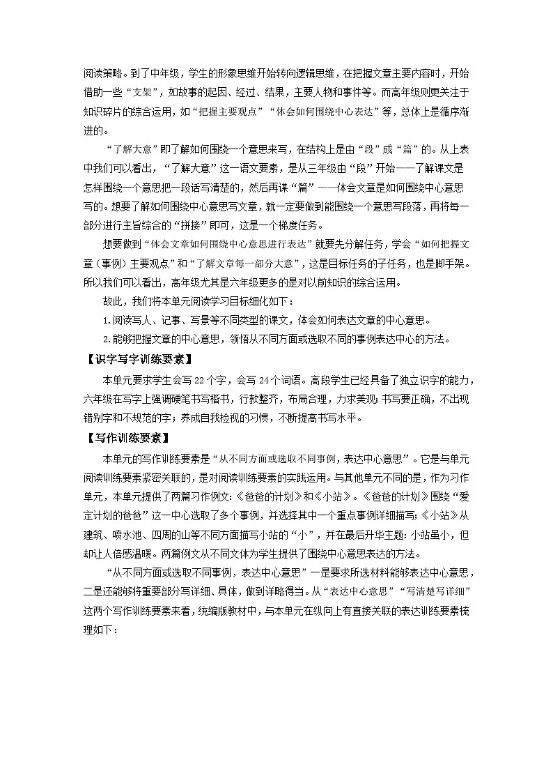 【任务群】部编版语文六上第五单元大单元(课件+教案+解读+作业设计)02
