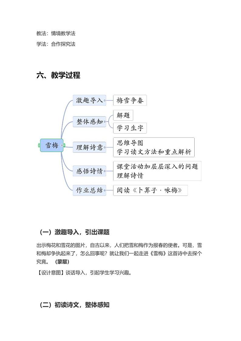 部编版小学语文四年级上册9古诗三首雪梅 教案02