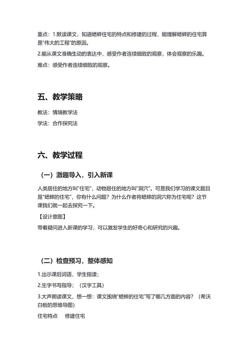 部编版小学语文四年级上册11蟋蟀的住宅 教案02