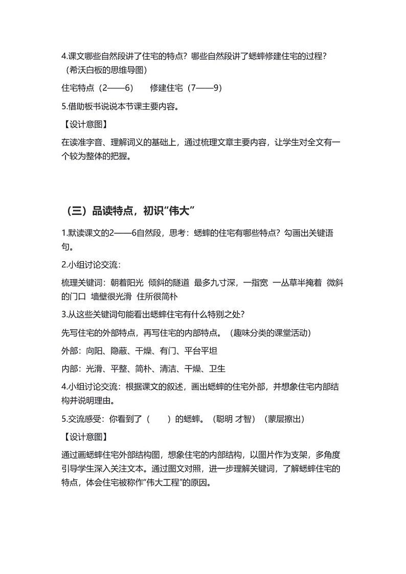 部编版小学语文四年级上册11蟋蟀的住宅 教案03