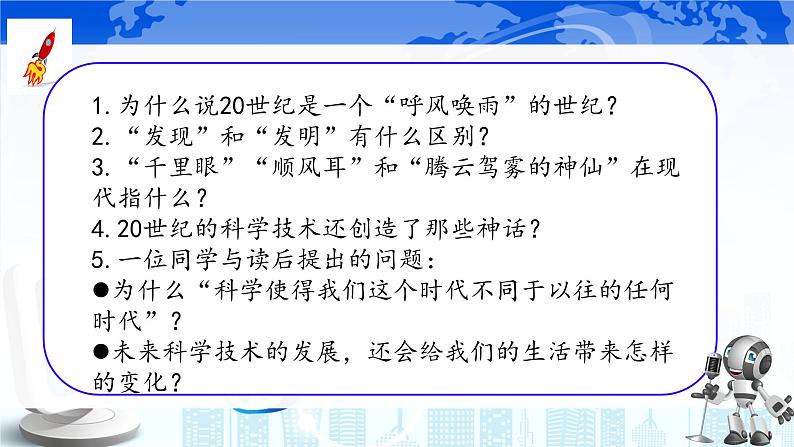 部编版小学语文四年级上册7呼风唤雨的世纪 课件06