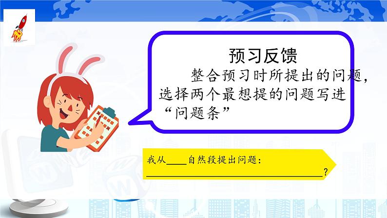 部编版小学语文四年级上册7呼风唤雨的世纪 课件07