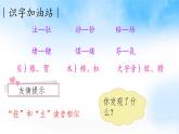 部编版小学语文四年级上册语文园地二 课件