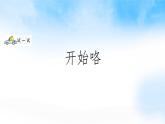 部编版小学语文四年级上册语文园地二 课件