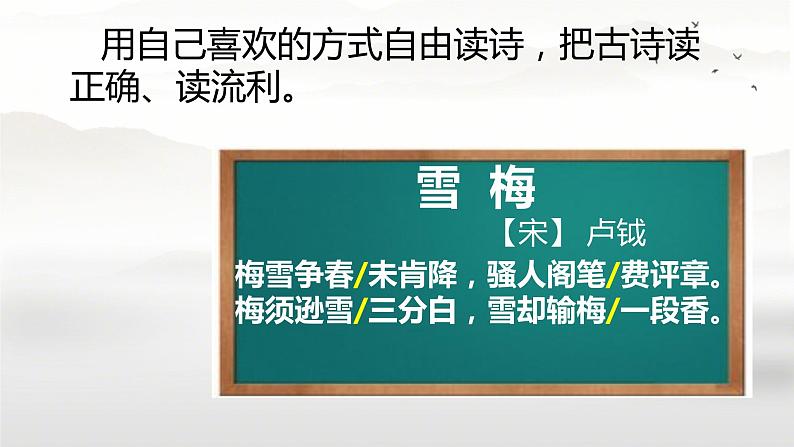 部编版小学语文四年级上册9古诗三首雪梅 课件05