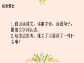 部编版小学语文四年级上册11蟋蟀的住宅 课件