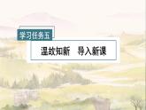 【任务群】18《古诗三首》第2课时(课件+教案+任务单+分层作业)