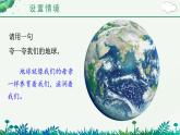 【任务群】19《只有一个地球》第1课时(课件+教案+任务单+分层作业)