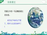 【任务群】19《只有一个地球》第2课时(课件+教案+任务单+分层作业)