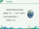 【任务群】19《只有一个地球》第2课时(课件+教案+任务单+分层作业)