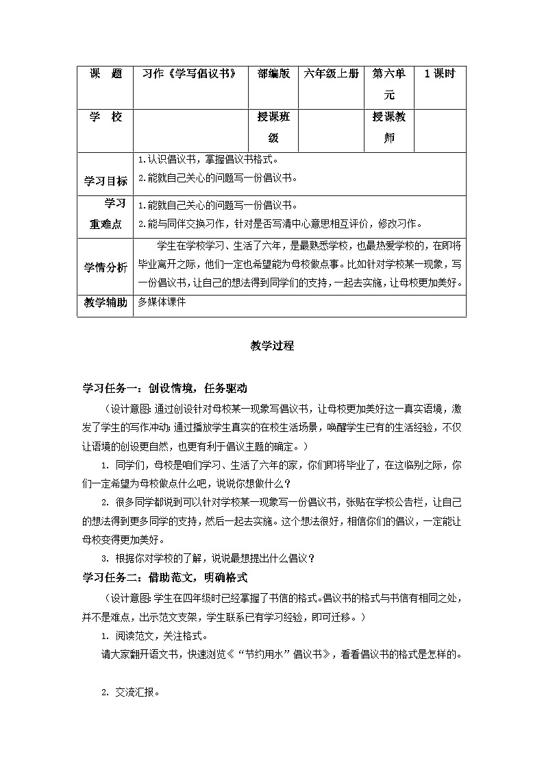 习作《学写倡议书》（教学设计） 第1页