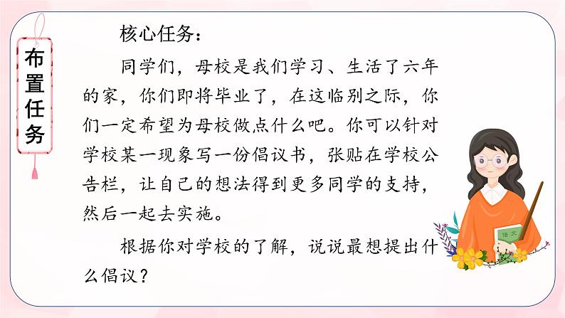 【任务群】部编版语文六上《习作六：学写倡议书》课件+教案+任务单+分层作业03