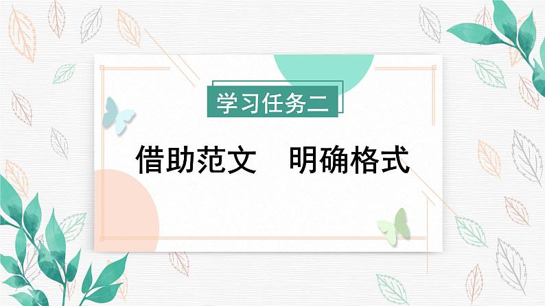 【任务群】部编版语文六上《习作六：学写倡议书》课件+教案+任务单+分层作业04