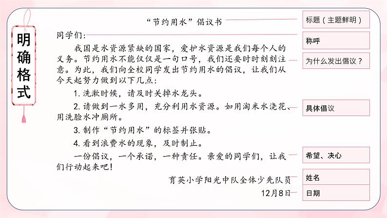 【任务群】部编版语文六上《习作六：学写倡议书》课件+教案+任务单+分层作业05