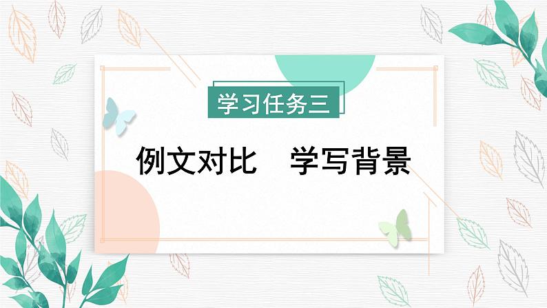 【任务群】部编版语文六上《习作六：学写倡议书》课件+教案+任务单+分层作业06