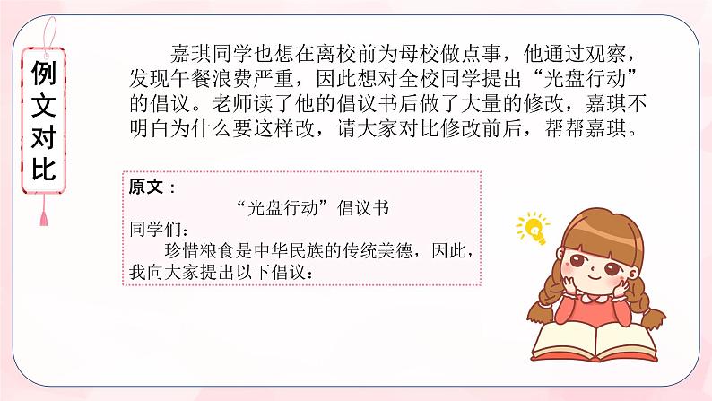 【任务群】部编版语文六上《习作六：学写倡议书》课件+教案+任务单+分层作业07