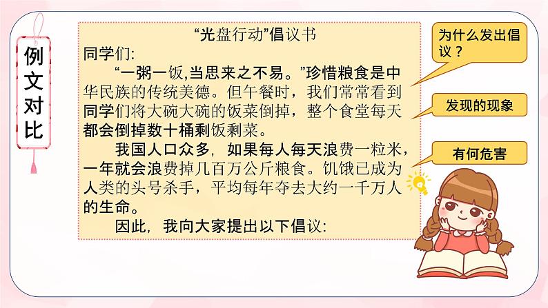 【任务群】部编版语文六上《习作六：学写倡议书》课件+教案+任务单+分层作业08