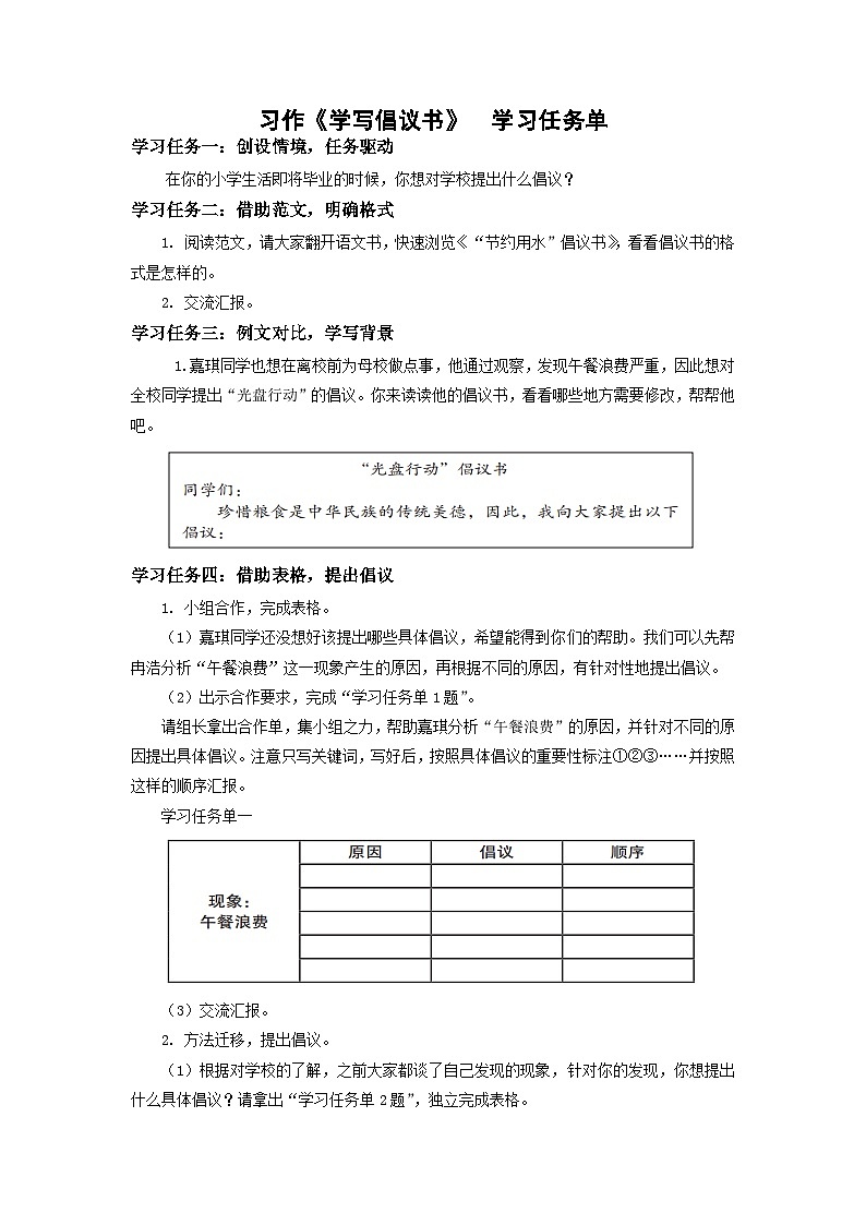 习作《学写倡议书》（学习任务单） 第1页