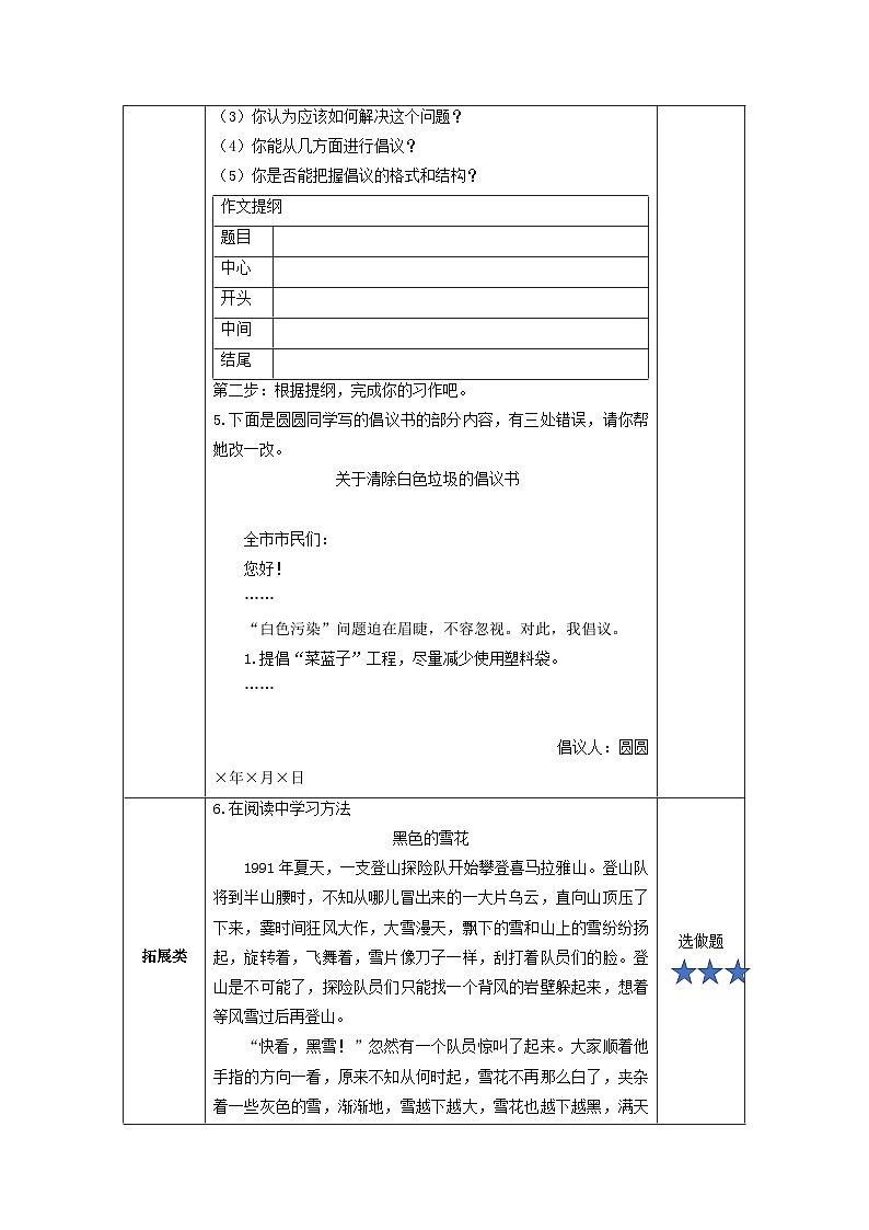 习作《学写倡议书》（分层作业） 第2页