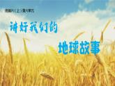 【任务群】部编版语文六上第六单元大单元(课件+教案+解读+作业设计)