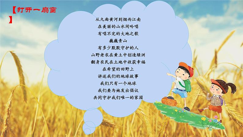 【任务群】部编版语文六上第六单元大单元(课件+教案+解读+作业设计)02