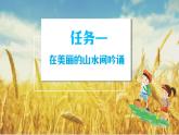 【任务群】部编版语文六上第六单元大单元(课件+教案+解读+作业设计)
