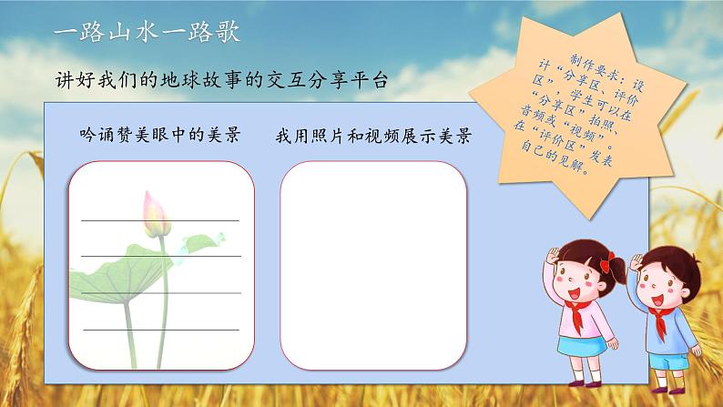 【任务群】部编版语文六上第六单元大单元(课件+教案+解读+作业设计)05